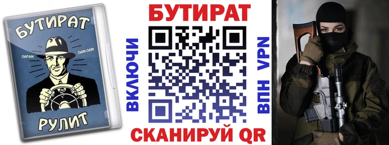Бутират вода Купить Новоржев