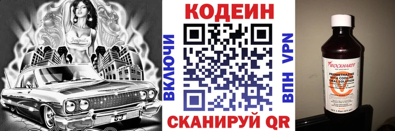 Кодеин Purple Drank Купить закладки Новоржев